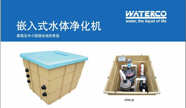 運水高-嵌入式水體凈化機(jī)